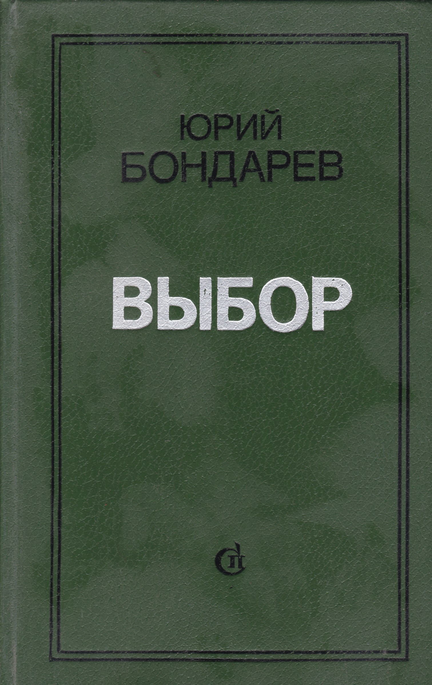 bondarevbook7