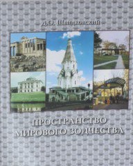 shvidkovskybook4
