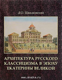 shvidkovskybook8